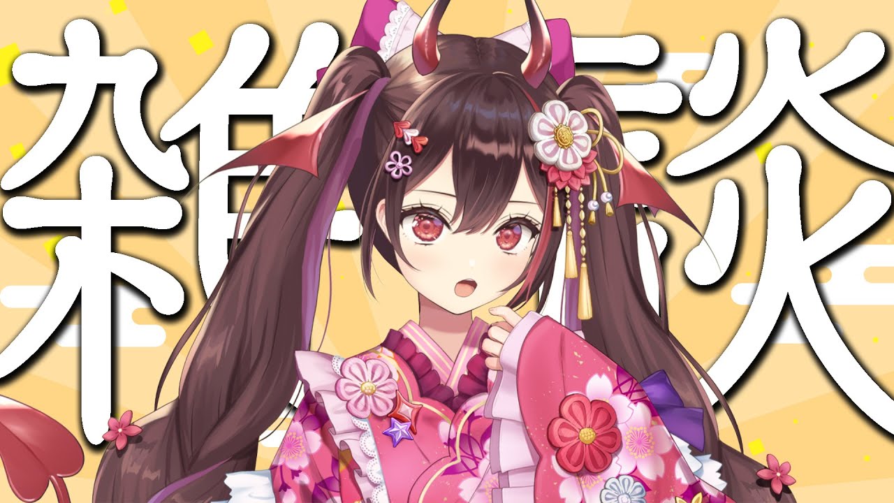 【雑談】あの～少しお時間よろしいでちゅか？【#逢魔きらら】