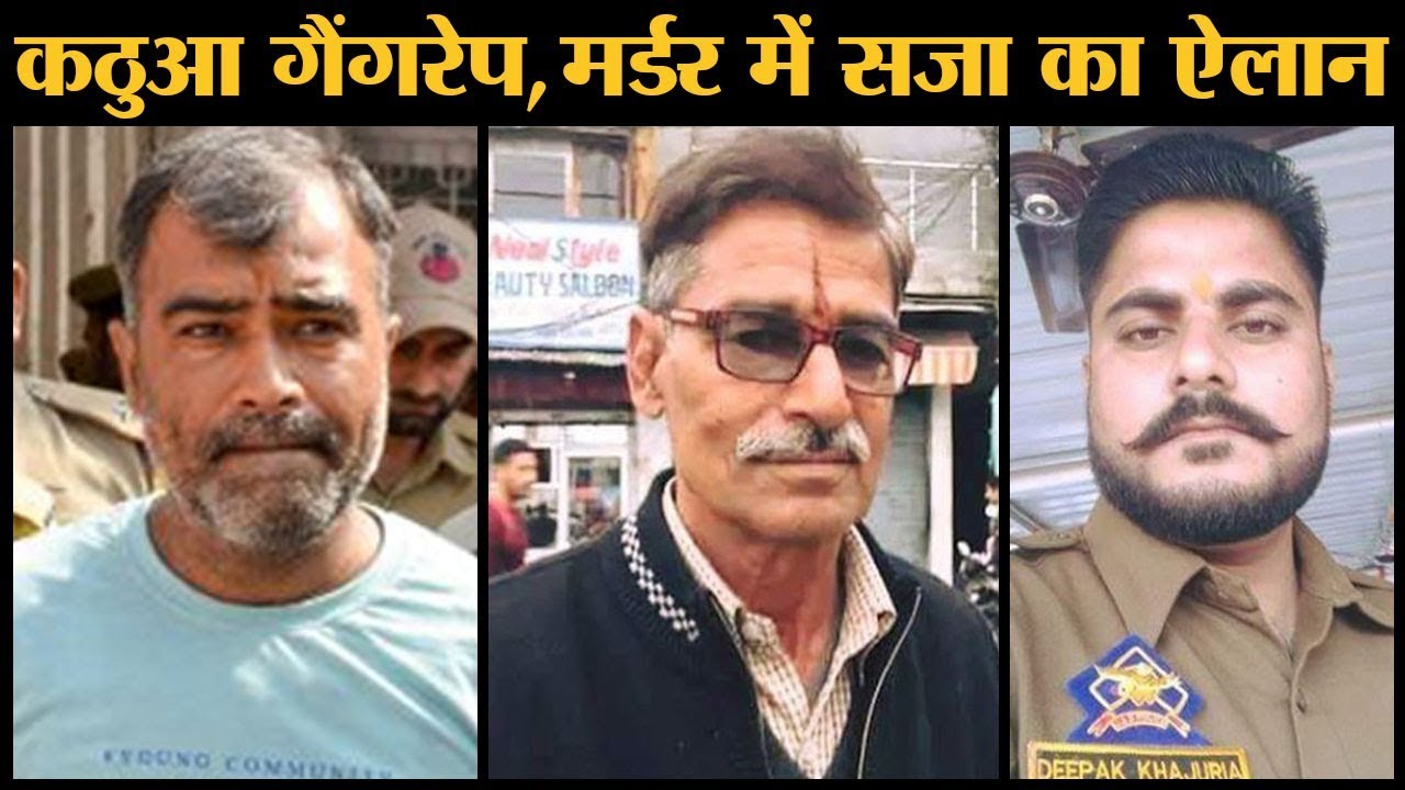 Kathua Gang rape-murder case verdict: 6 दोषियों को क्या सजा मिली?