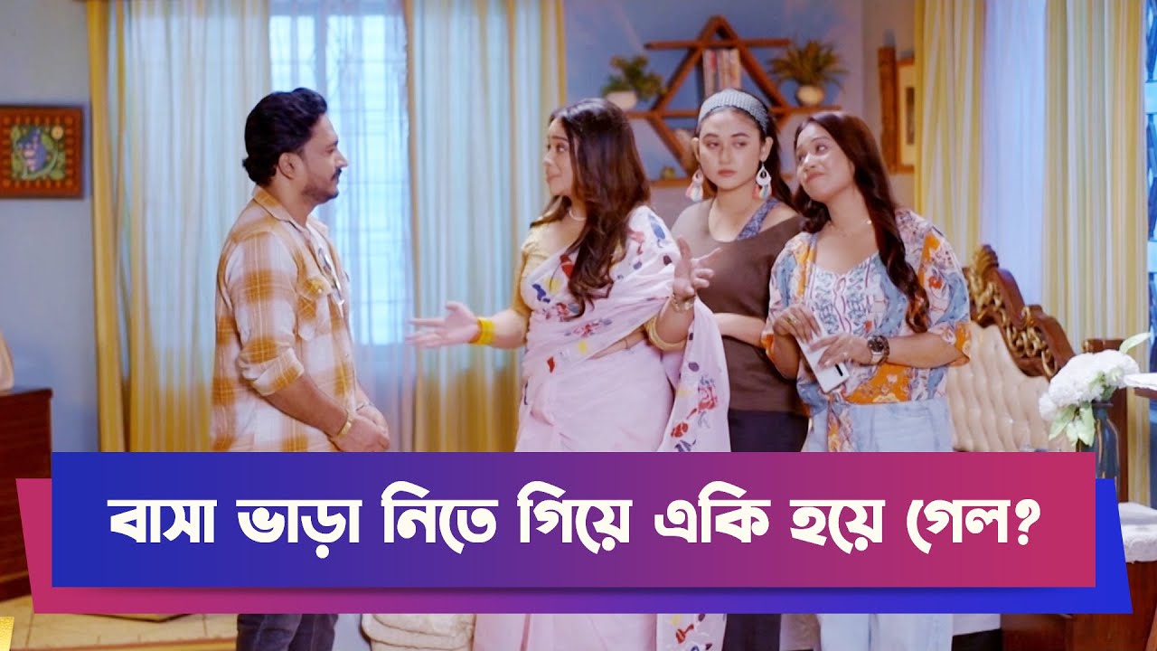 বাসা ভাড়া নিতে গিয়ে একি হয়ে গেল? | Drama Clip | Funny Drama | Boishakhi Comedy Clip | Moholla Drama