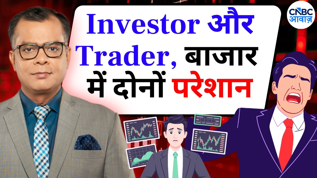 Anuj Singhal On Stock Market | CNBC-आवाज़ का डर सच साबित हुआ | Editor's Take