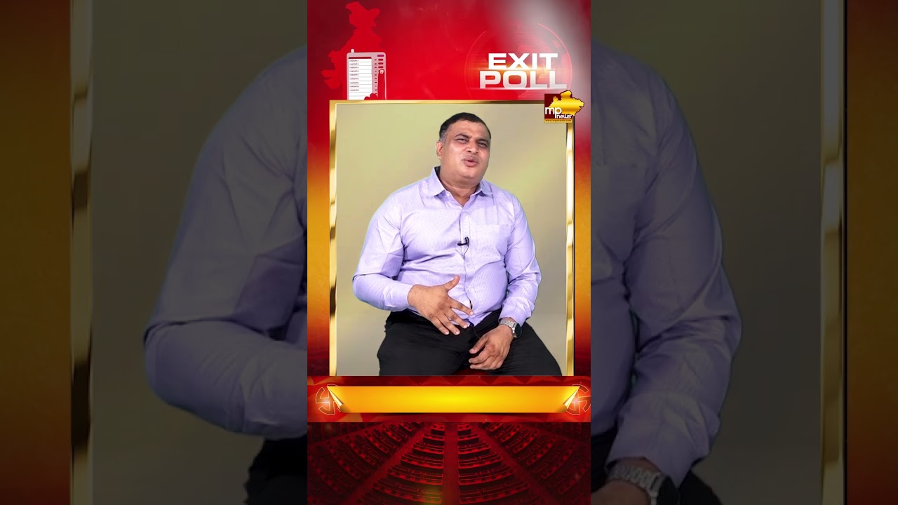 Exit Poll: क्या MP का Exit Poll बनेगा Exact Poll ! MP News