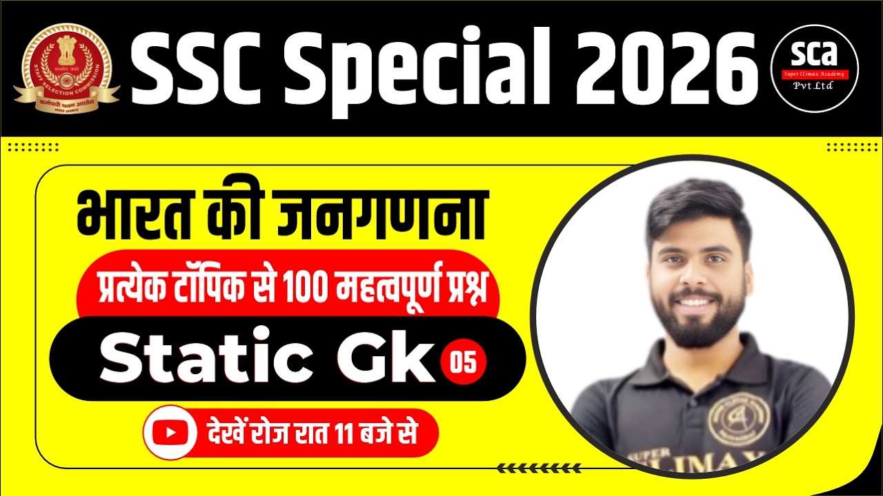 SSC Special 2026 | Static Gk : भारत की जनगणना | 100 महत्वपूर्ण प्रश्न | By Ajay Verma Sir