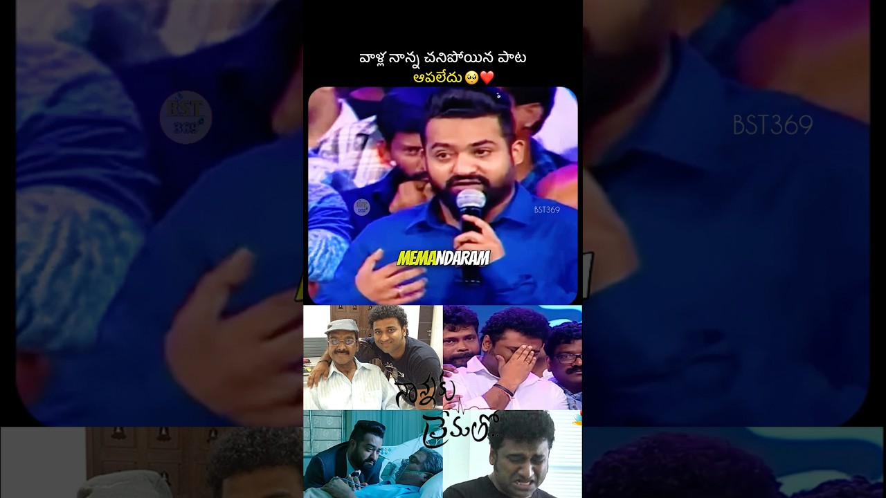 మెమ్మందరం నాన్న పిచ్చోలం అండి #ntr #dsp #harikrishna #sukumar #bst369