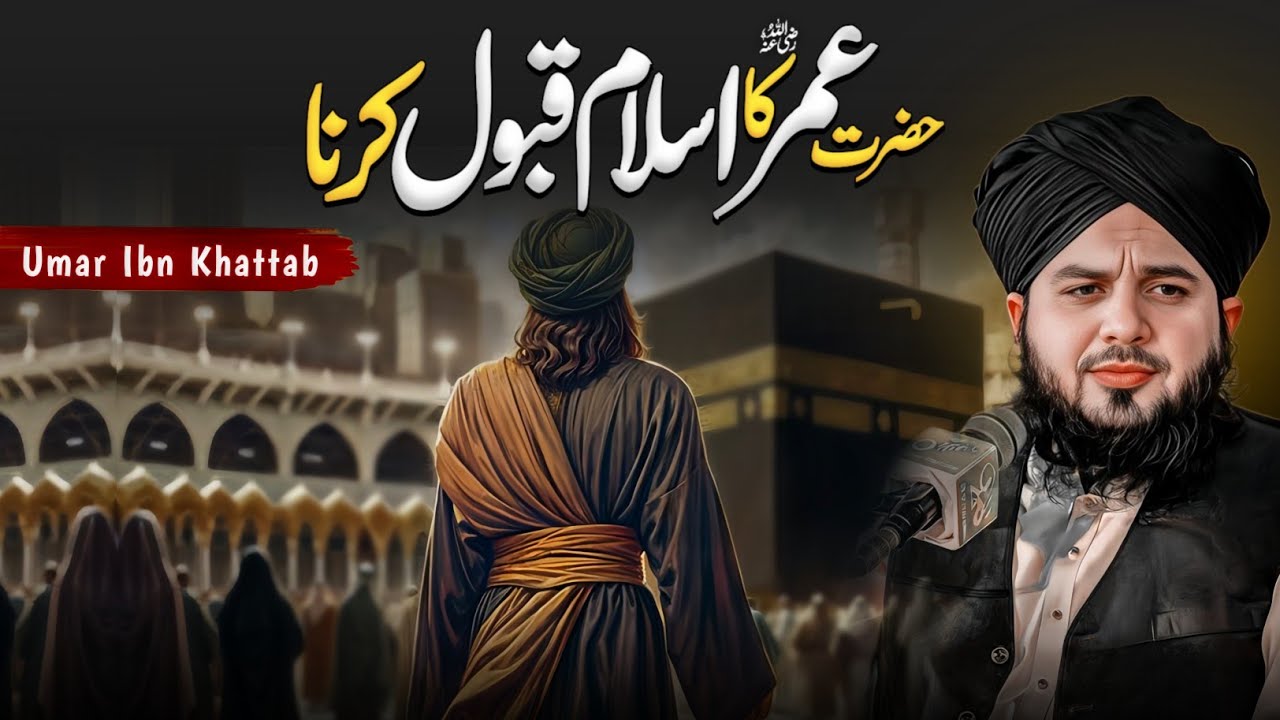 Story of Hazrat Umar ibn al-Khattab (R.A) Accepting Islam | Peer Ajmal Raza Qadri New Bayan 2025