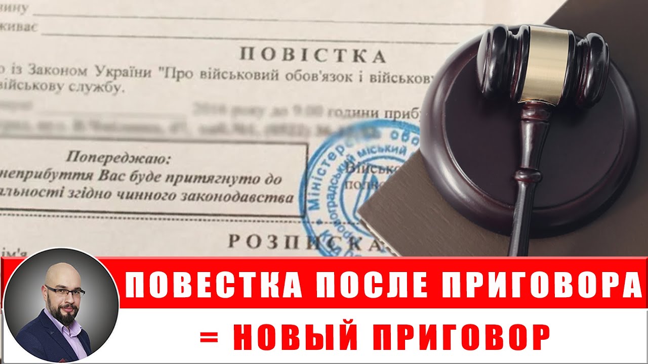 Условный срок по ст.336 не освобождает от мобилизации - приговор суда.