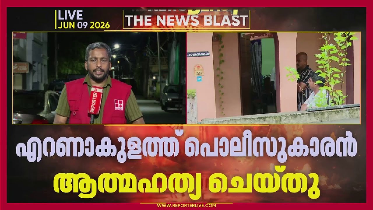 എറണാകുളത്ത് പൊലീസുകാരൻ ജീവനൊടുക്കി | Ernakulam | Kerala Police