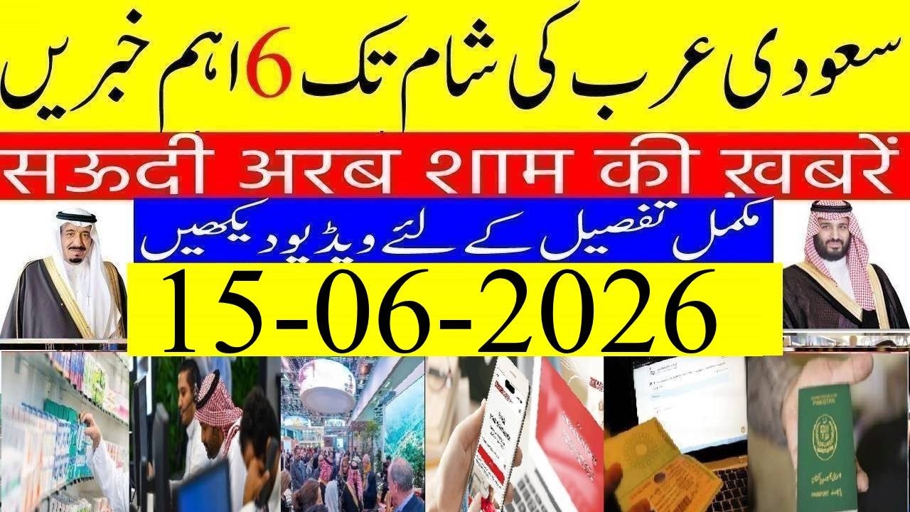 Saudi Arabia News Today Urdu Hindi | Saudi Arab ki Khabrain | 15-06-2026 | Info Tv Saudi News | LIVE