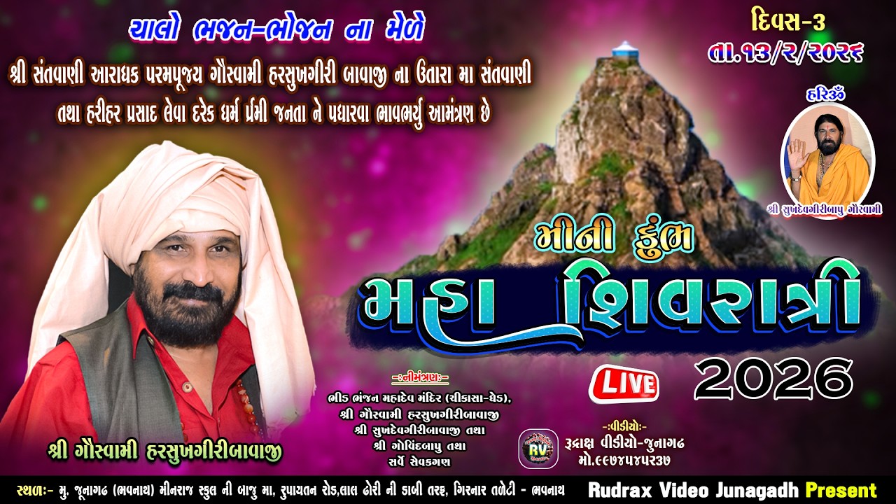 ( Day-3 ) - Maha Shivratri Live-2026 \ Harshukhgiribapu Goswami No Utaro \ હરસુખગીરી બાપુ ગોસ્વામી