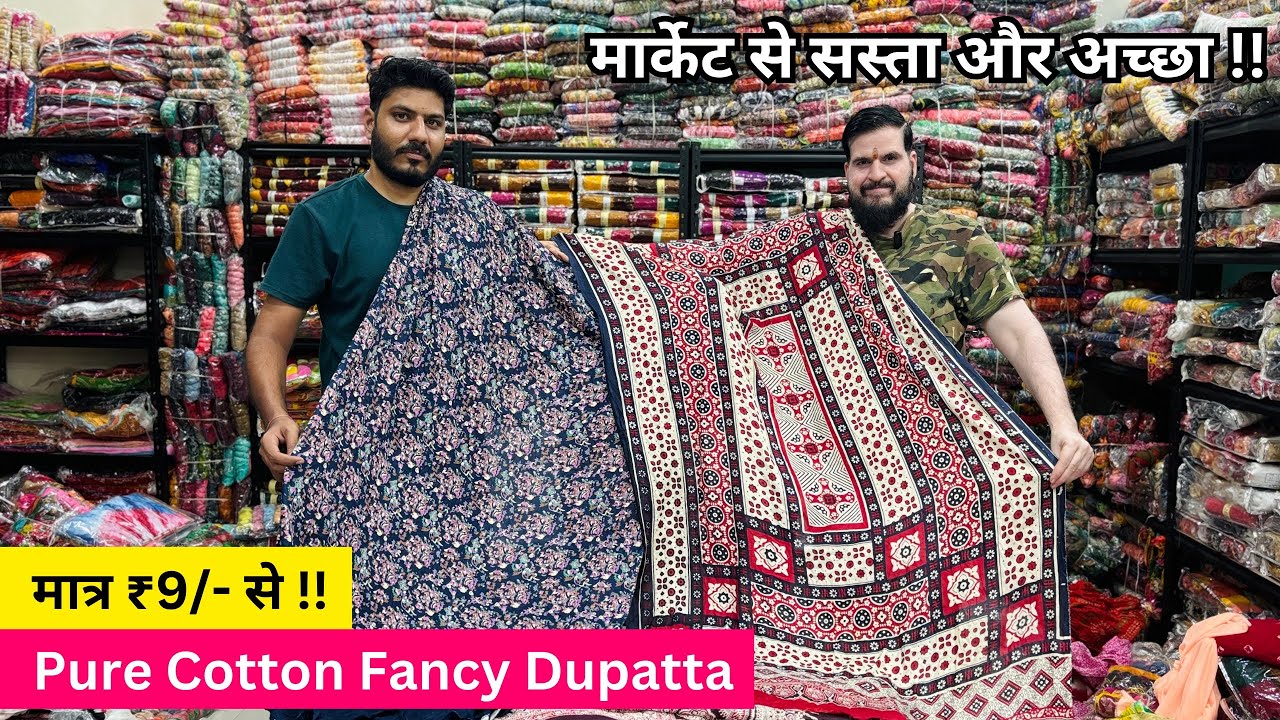 सबसे सस्ता सबसे अच्छा Cotton Dupatta Wholesale Market in Surat Dupatta Manufacturer | DUPATTA SURAT
