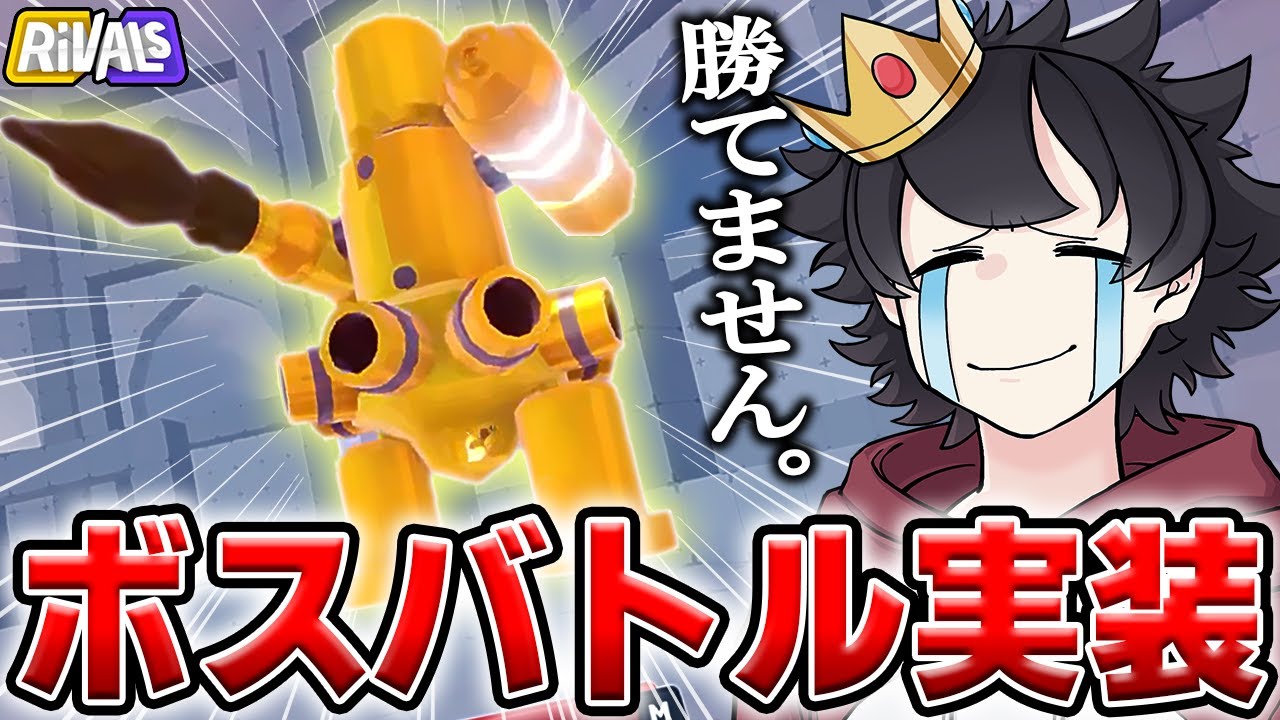『ライバル』に超絶難易度の”ボスバトル”が追加！？早速戦ってみた！！【ロブロックス/ROBLOX/Rivals】