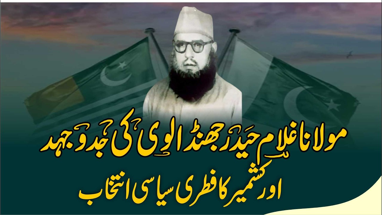 Maulana Ghulam Haider Jhandalvi | Kashmir’s Political History & Pakistan Connection | Poonch 1940
