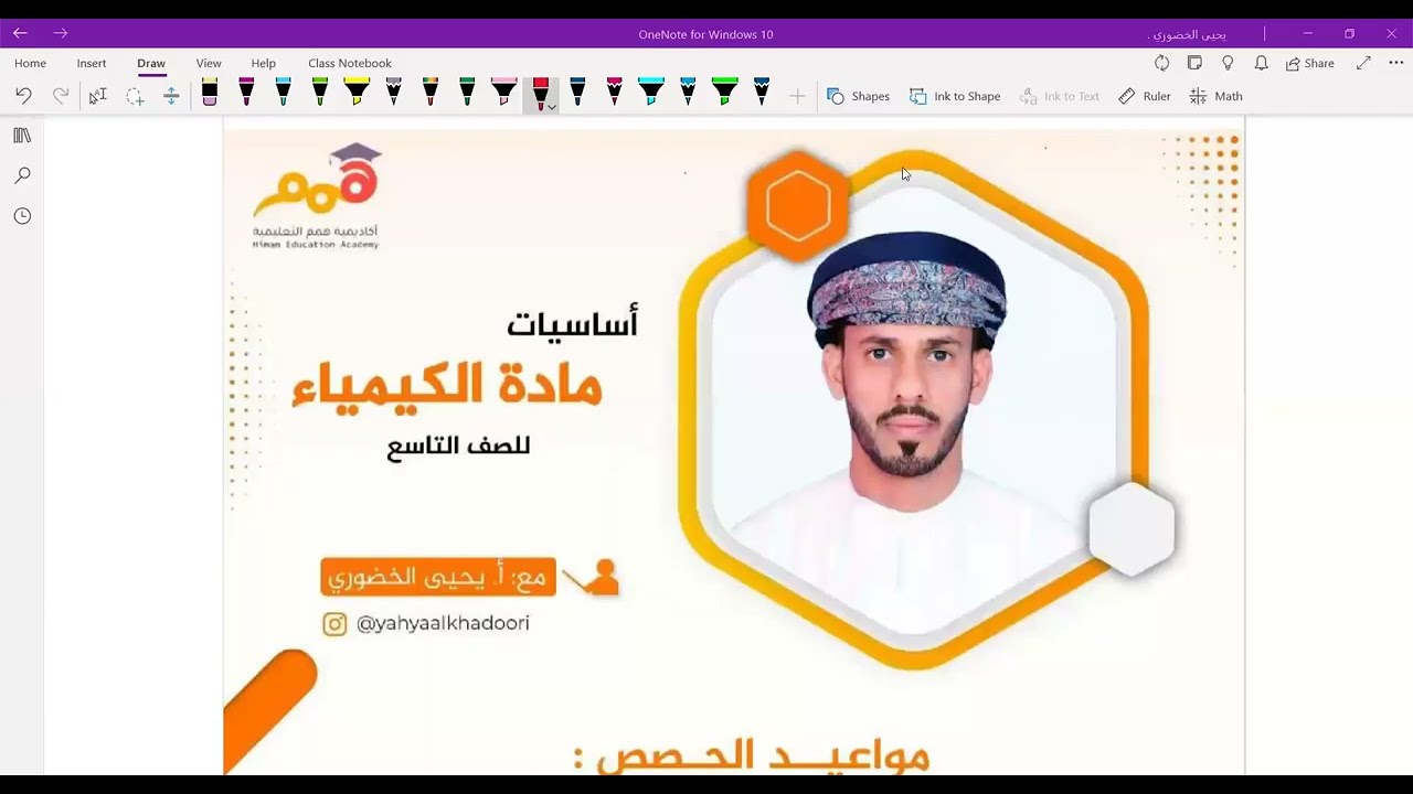أساسيات الكيمياء للصف التاسع (الجزء الأول)