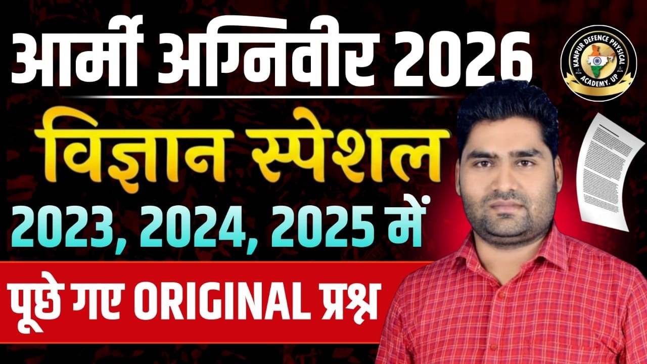 Top 50 Army GD SCIENCE Questions for 2026 Recruitment| Army GD Science 2026