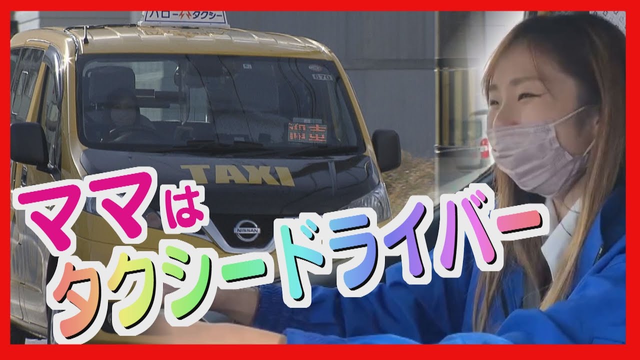 【女性ドライバーを採用】人手不足に悩むタクシー業界　問題解決のヒントは…
