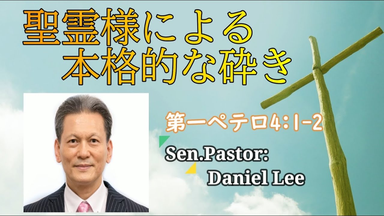 聖霊様による本格的な砕き 2022.10.30
