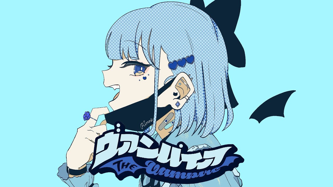 ヴァンパイア 歌ってみた by 白藍凛音