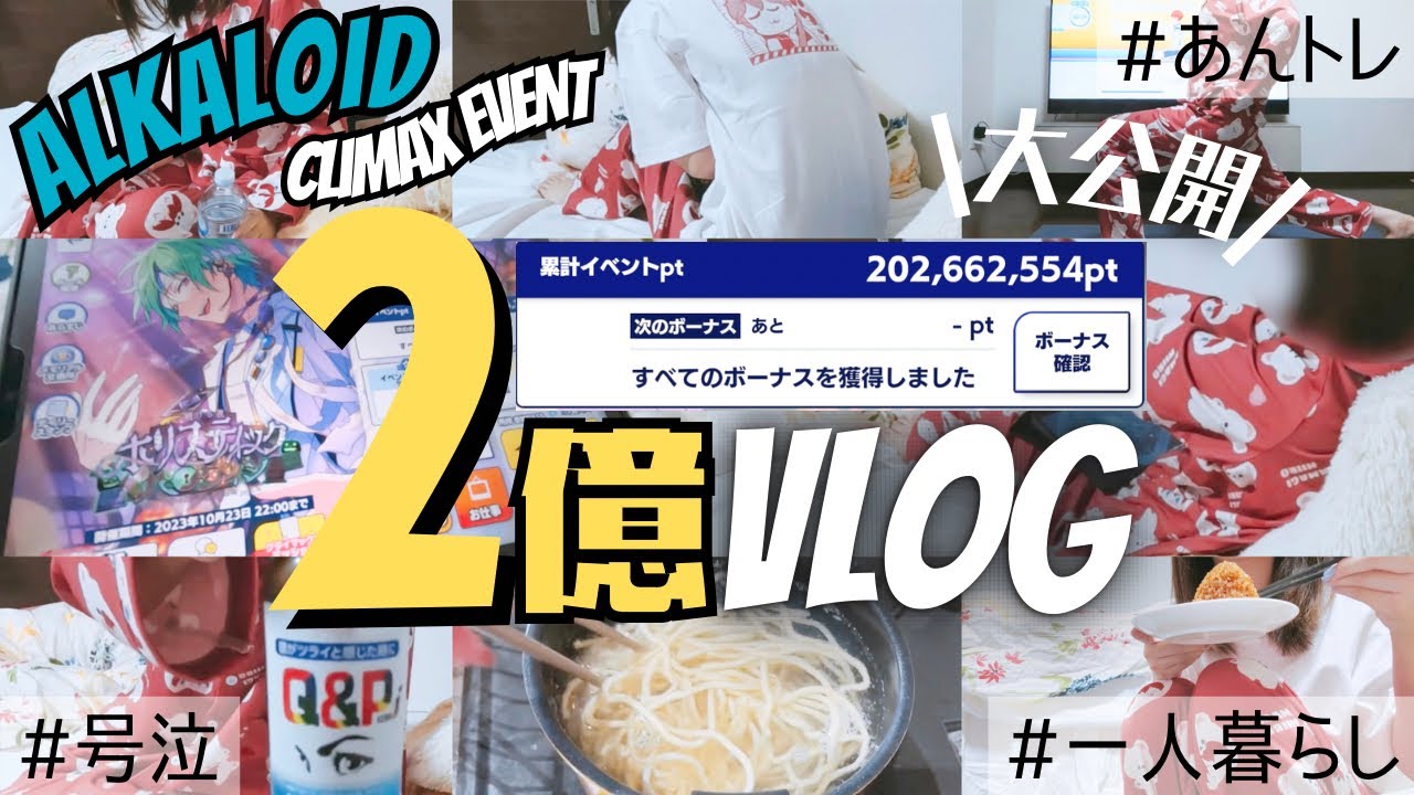 イベランVlog𓂃クライベ上位ランカーの情緒も生活リズムも乱れまくった9日間の実録【あんスタ】