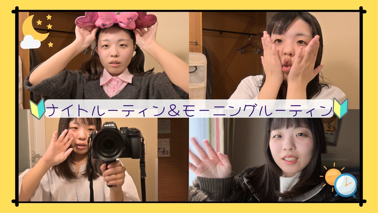 【激ゆる】初めてのナイトルーティン＆モーニングルーティンやってみたけど、これで合ってる？ #ナイトルーティン #モーニングルーティン