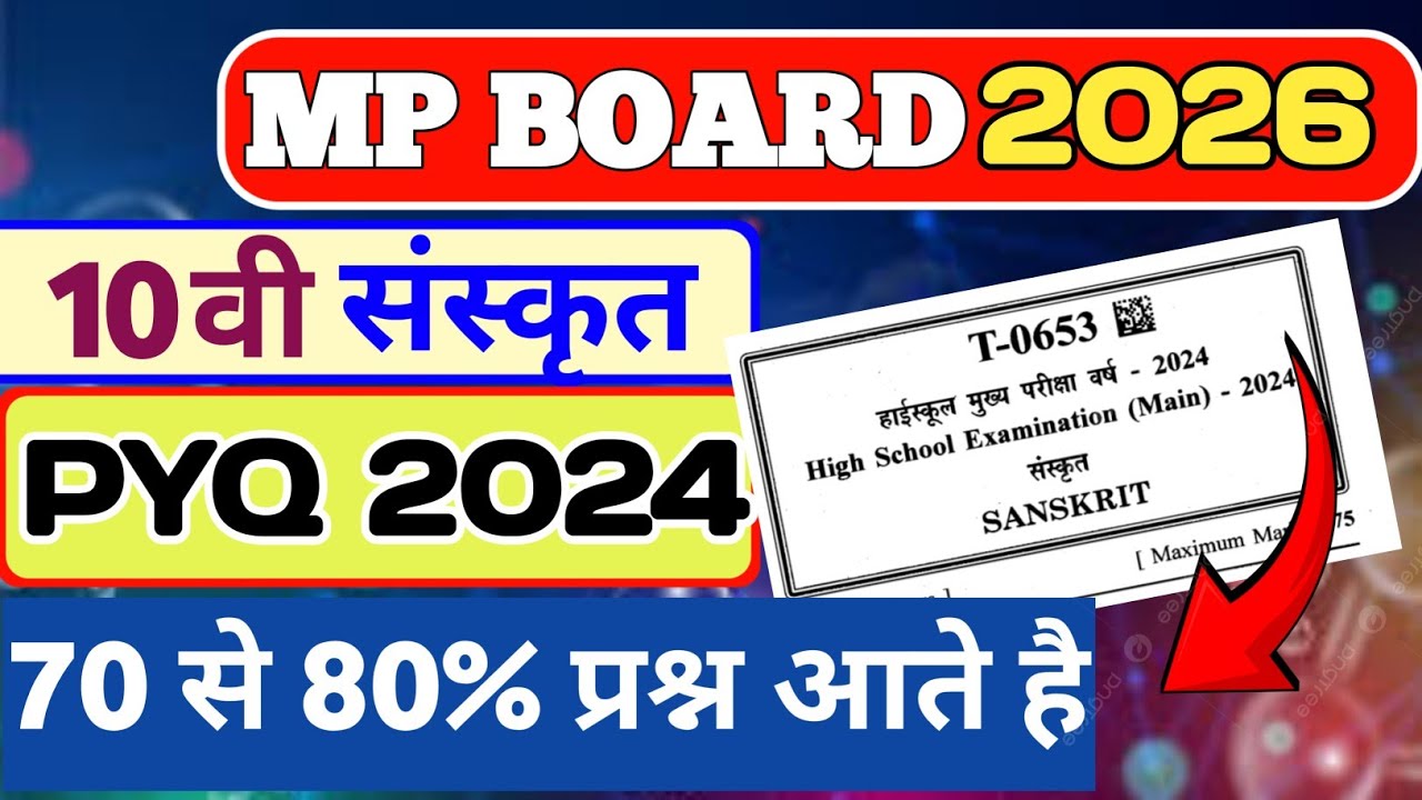 MP Board 2026 Class 10th Sanskrit | Previous Year Paper 2024 100% Exam Oriented तैयारी यहीं से आएंगे