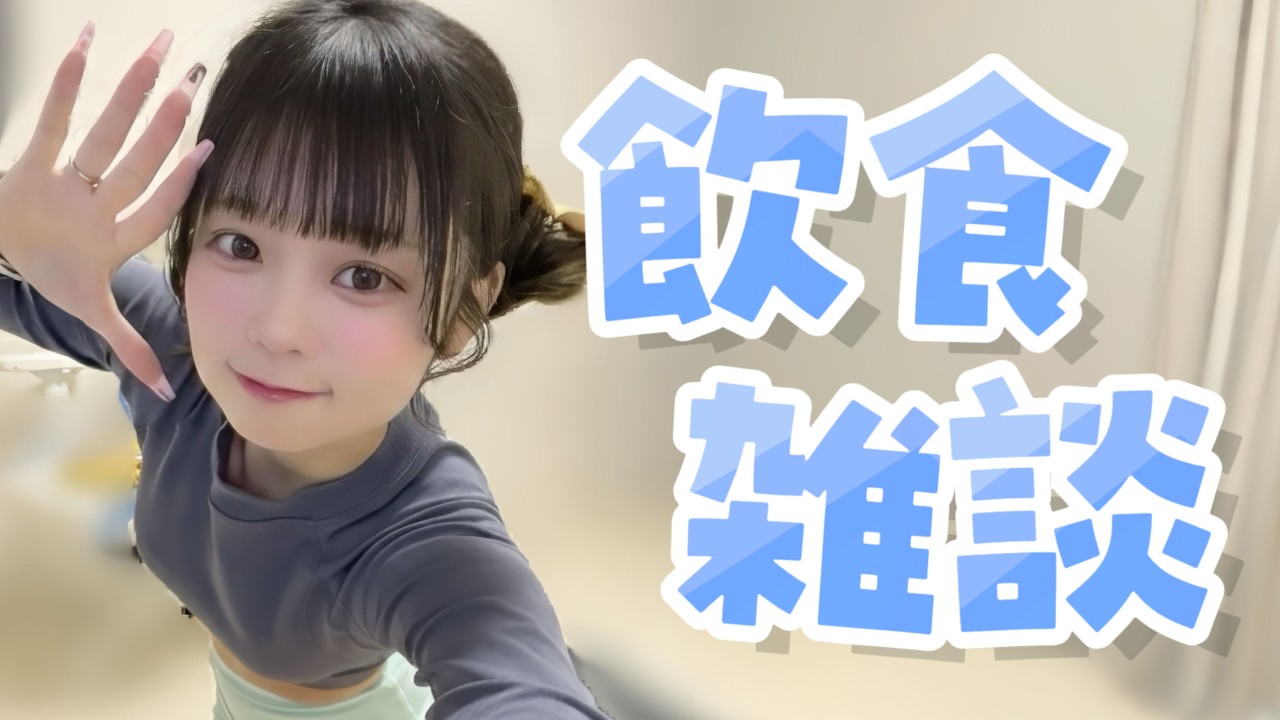 【飲食雑談】ガチで寝てた