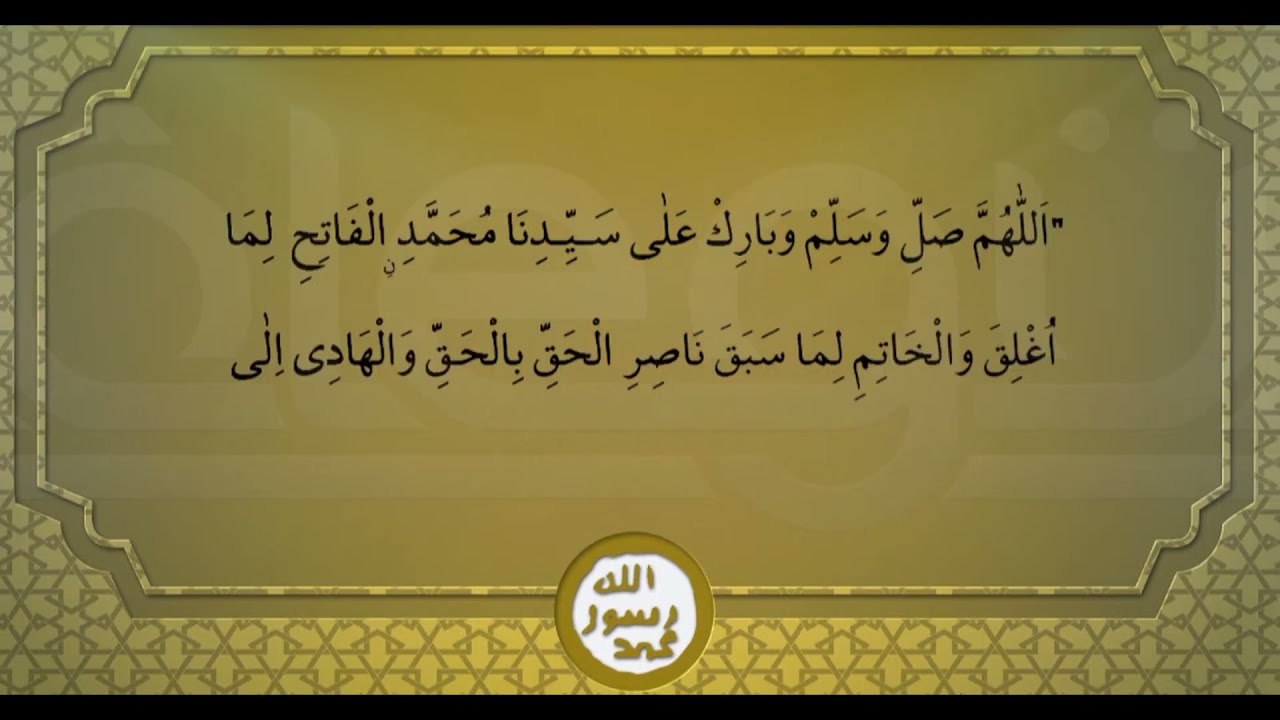 Sâlatûl Fatih Salavatı - 33 TEKRAR (Yed-i Beyza)