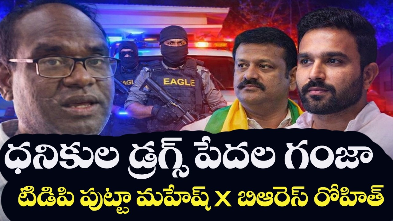 Putta Mahesh TDP Vs Rohit of BRS Farmhouse Issue
