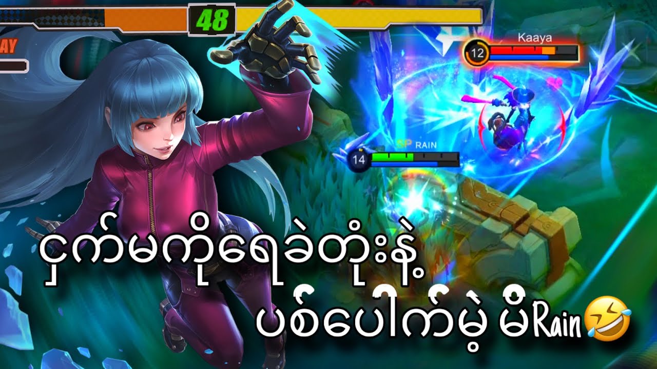 ငှက်မကိုရေခဲတုံးနဲ့ပစ်ပေါက်မဲ့မိRain🤣