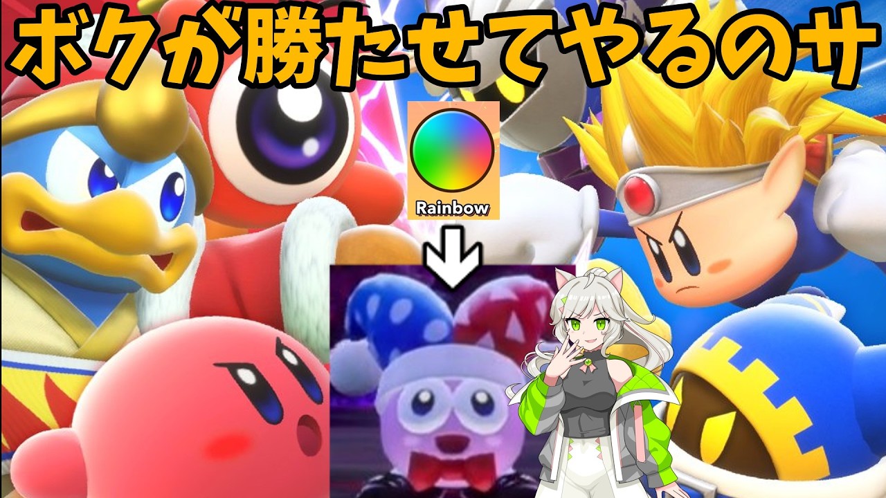 来果のエアライカー♪3人チームでも虹のボクにお任せサ【カービィのエアライダー】【来果実況プレイ】【A.I.VOICE】#19