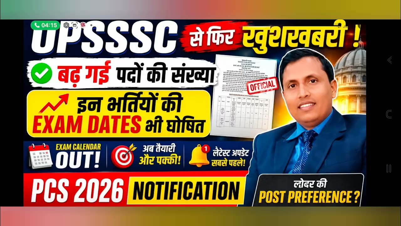 UPSSSC से खुशखबरी : आबकारी सिपाही भर्ती PCS 2026 विज्ञापन जल्द II PRT VACANCY को लेकर सचिव का बयान 