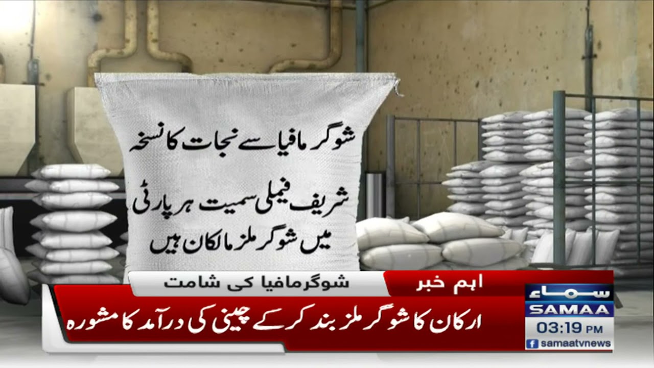Sugar Mafia Updates Pakistan - Breaking News | SAMAA TV - 14 Oct 2021