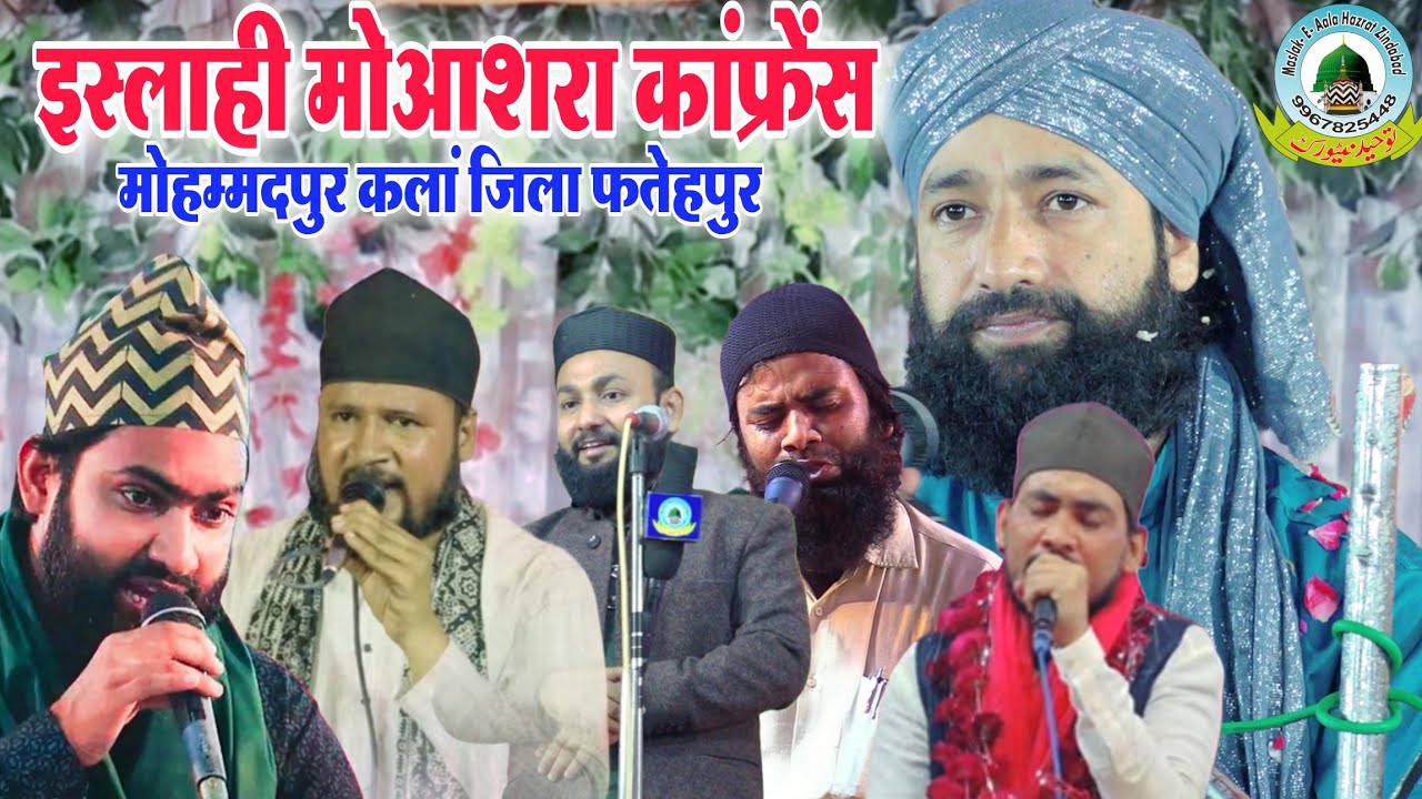 🔴 Live Islahi Moashra Conference Mohammadpur Kalan Post Mahoyi Jila Fatehpur Uttar Pradesh