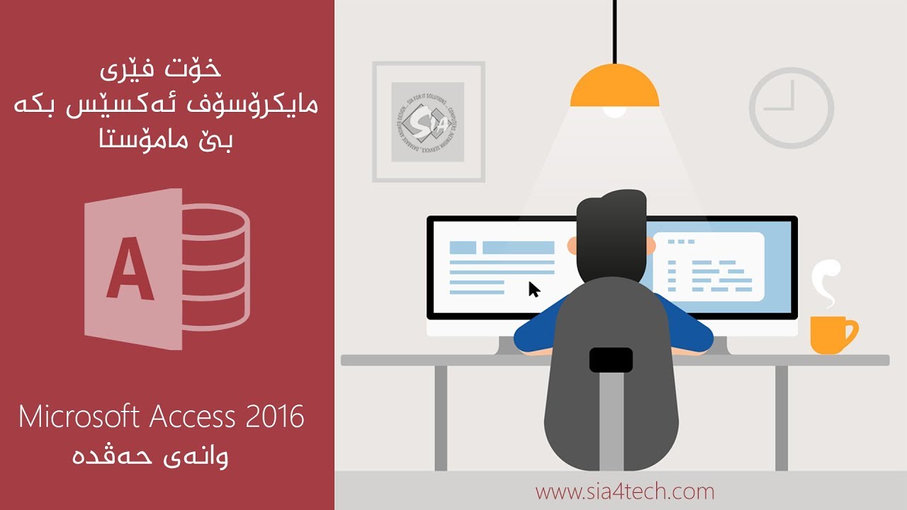 17. working with drop down control in access 2016 دروستكردنى كۆمبۆ بۆكس لە ئەكسێس