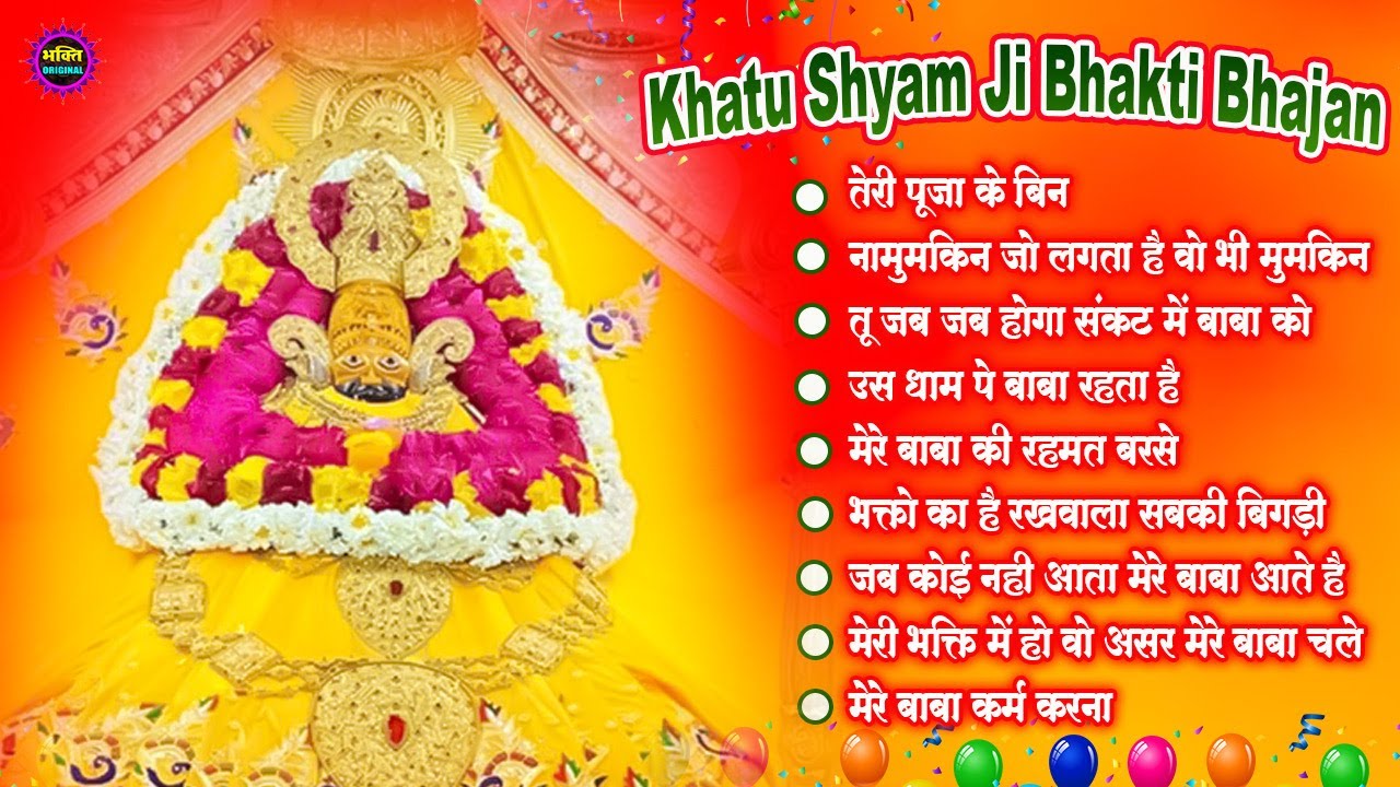 2025 नॉनस्टॉप खाटू श्याम भजन❤️🙏New Khatu Shyam Bhajan 2025 ❤️🙏 श्याम भजन 2025 ❤️🙏New Bhajan 2025