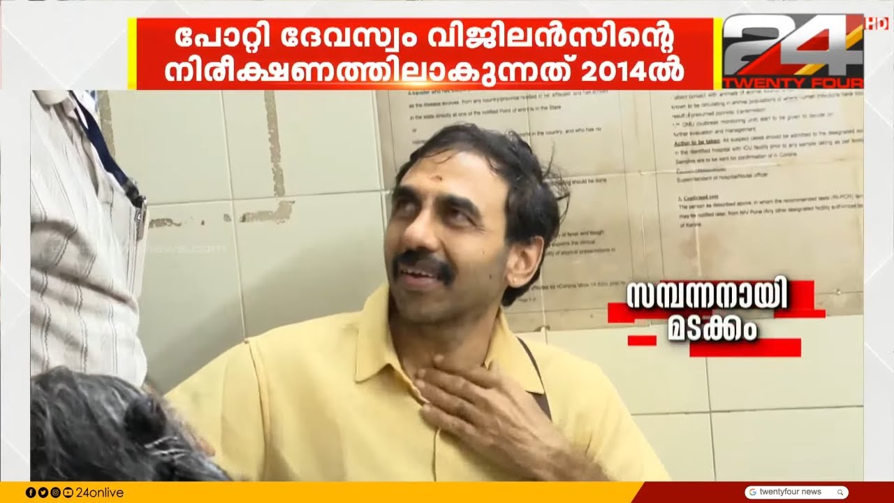 സ്വർണപാളിയുമായി സഞ്ചരിച്ച് പണംപിരിച്ചു? ഞൊടിയിടയിൽ ധനികനായ ഉണ്ണികൃഷ്ണൻ പോറ്റി Unnikrishnan Potti