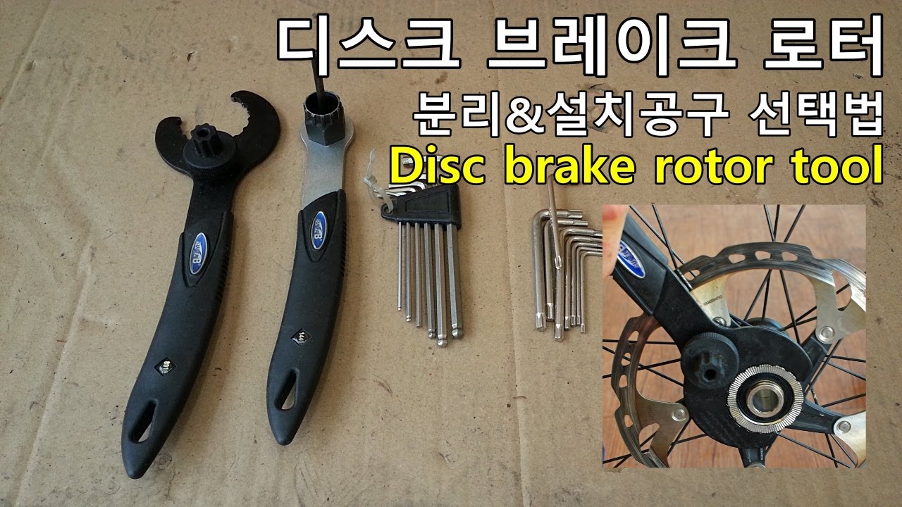 디스크 브레이크 로터 분리&설치공구 선택법(Disc brake rotor tool)