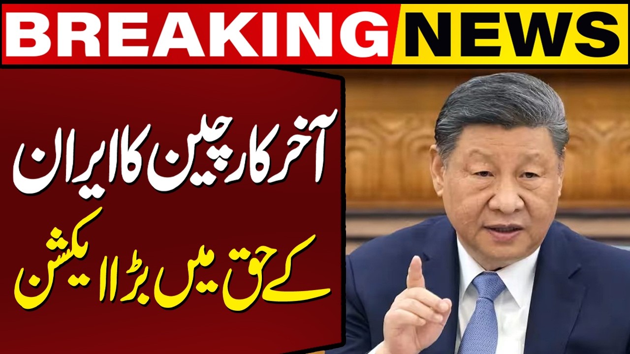 China Enters Iran-Israel War, Condemns Israeli Attacks | Breaking News