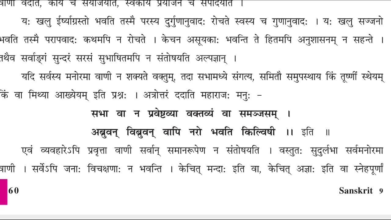 9 Sanskrit Lesson 15 सुदुर्लभा सर्वमनोरमा वाणी । Part 2