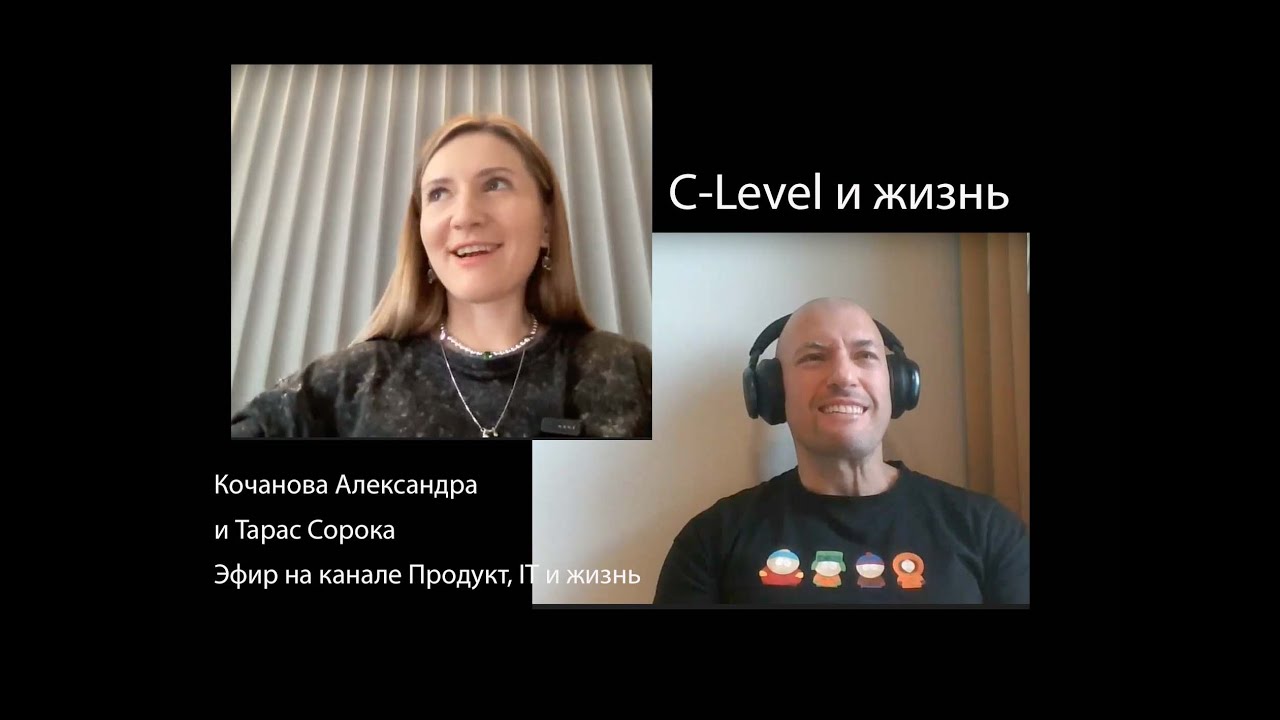 C-level и жизнь. О том, как это быть крупным руководителем в ИТ, если ты вырос из программиста