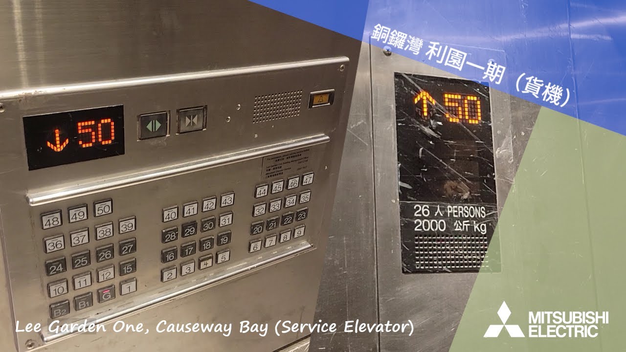 ［2025聖誕片#2］銅鑼灣 利園一期 MITSUBISHI貨運升降機