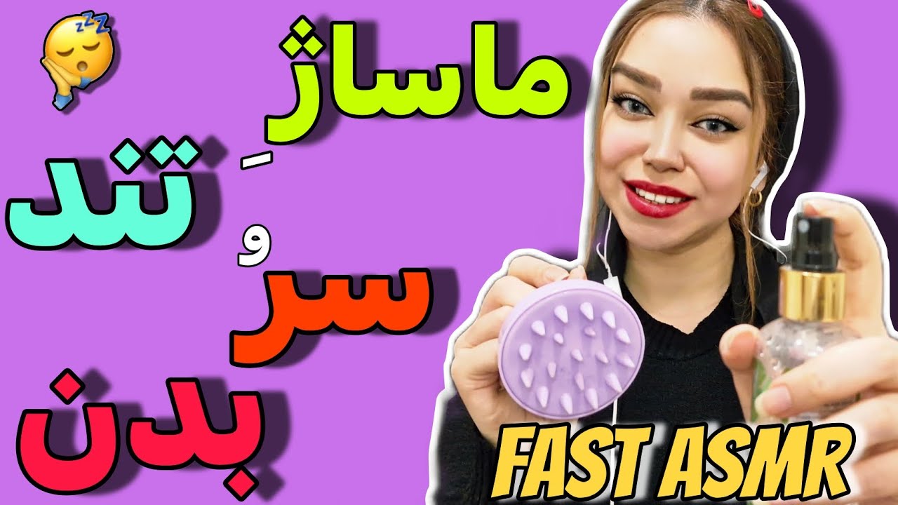 Fast ASMR Body & Head Massage ⚡ | ماساژ تند بدن و سر برای ریلکس فوری 😴