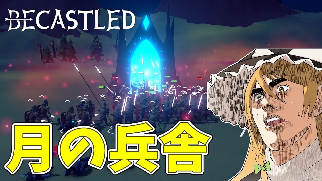 【Becastled】 無限に湧き出る敵を討て #6【ゆっくり実況】