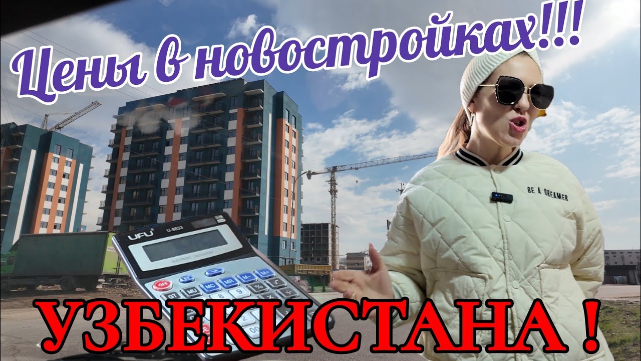 УЗБЕКИСТАН 🌏 ЦЕНЫ на КВАРТИРЫ в АЛМАЛЫКЕ 😱 НОВАЯ ДОРОГА 💯