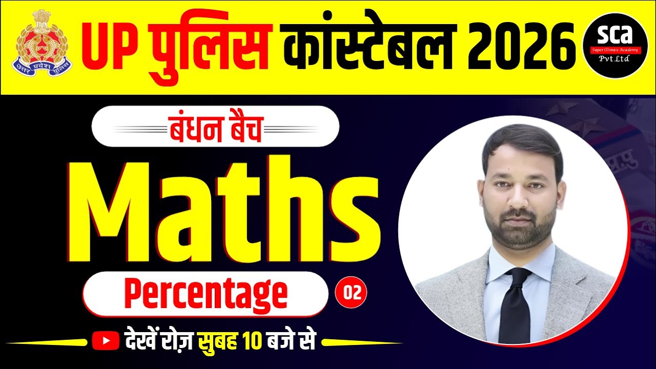 UP Police Constable 2026 | बंधन बैच  | Maths | Percentage 02 | By Vijay Sir | Sca