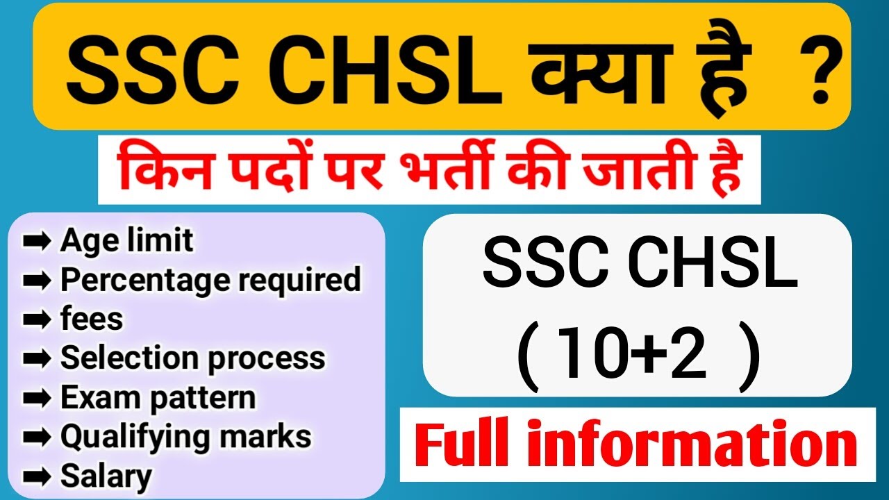 SSC CHSL kya hai full information in Hindi | SSC chsl posts and salary | exam pattern |