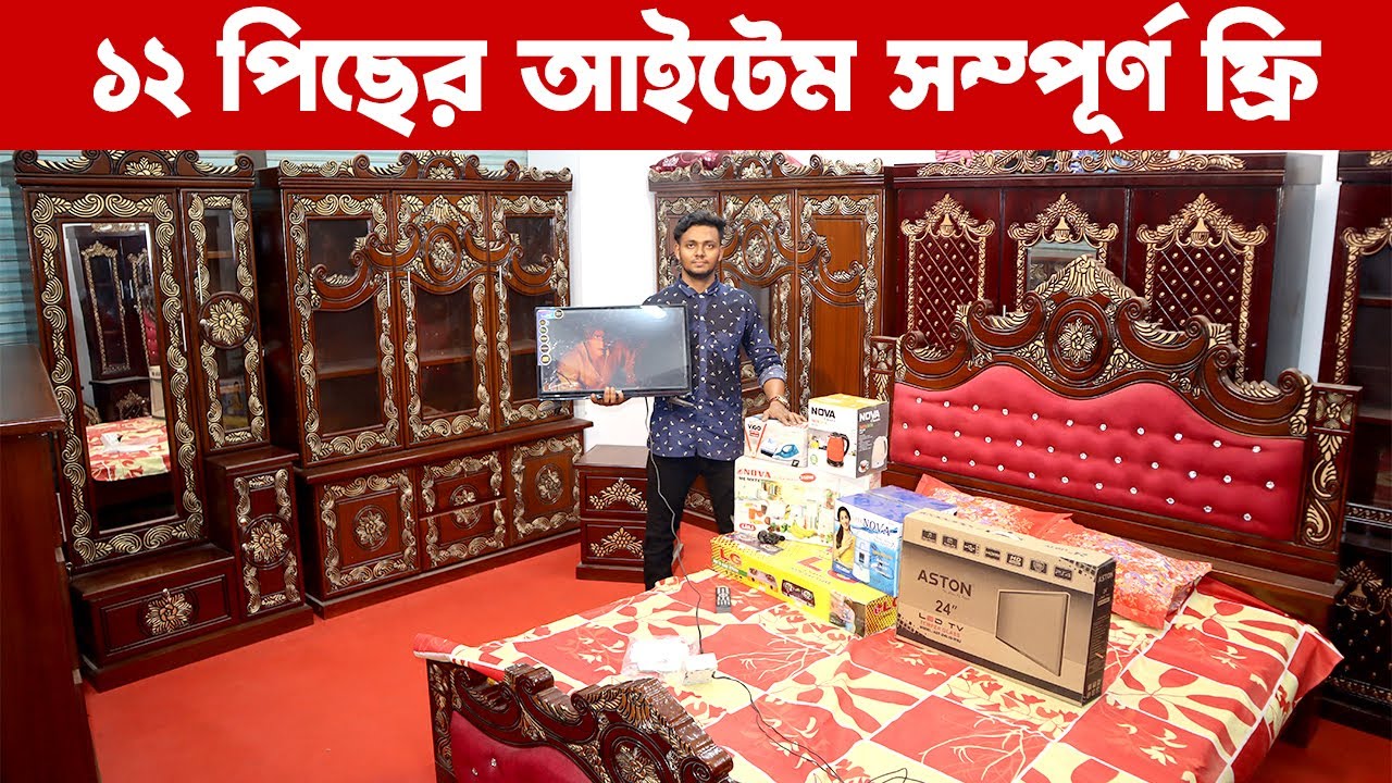 বেডরুম সেট কিনলে ১২ পিস আইটেম সমপুর্ন ফ্রী/সালমান ফার্নিচার/Led tv/Furniture bedroom pakege price