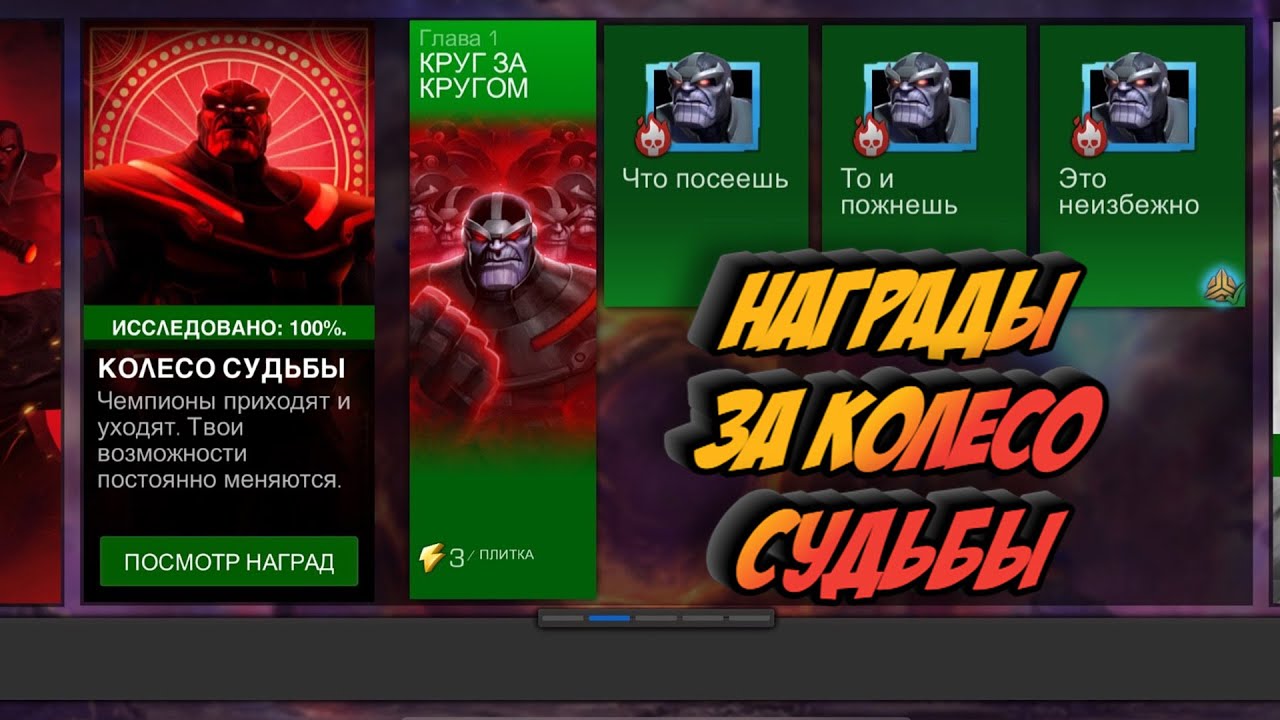 ОТКРЫВАЮ НАГРАДЫ ЗА КОЛЕСО | Марвел битва чемпионов | Открытие кристаллов | Мбч