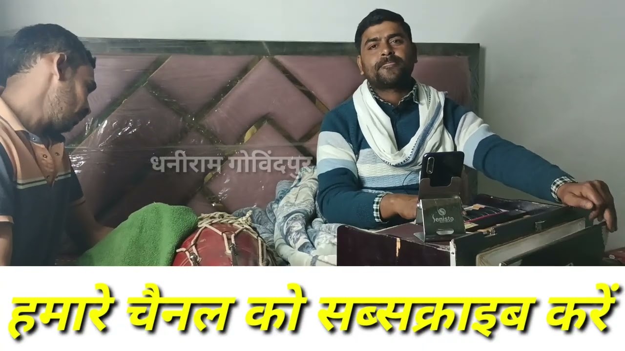 न्यू चेतावनी भजन// मति भूलै गुरु के नाम कौ नहिं भारी दुःख पावैगौ गायक -धनीराम गोविंदपुर मक्खनपुर