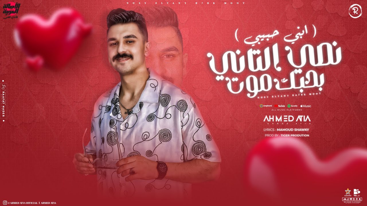 ابني حبيبي وسندي وظهري ( نصي التاني بحبك موت ) احمد عطيه