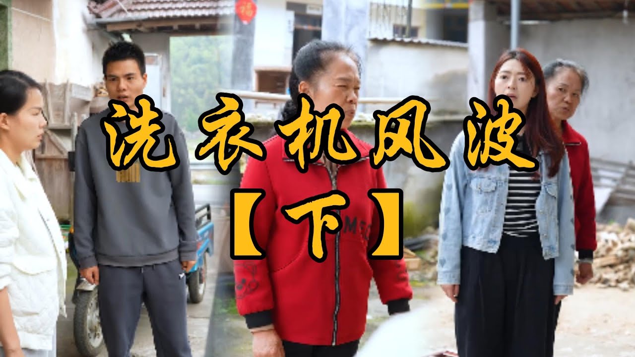 婆婆被小雪強子趕出家門了，她會嚥下這口氣嗎#乡村 #记录乡村生活 #婆媳 #矛盾 #家庭矛盾 #亲情故事 #剧情 #生活 #夫妻