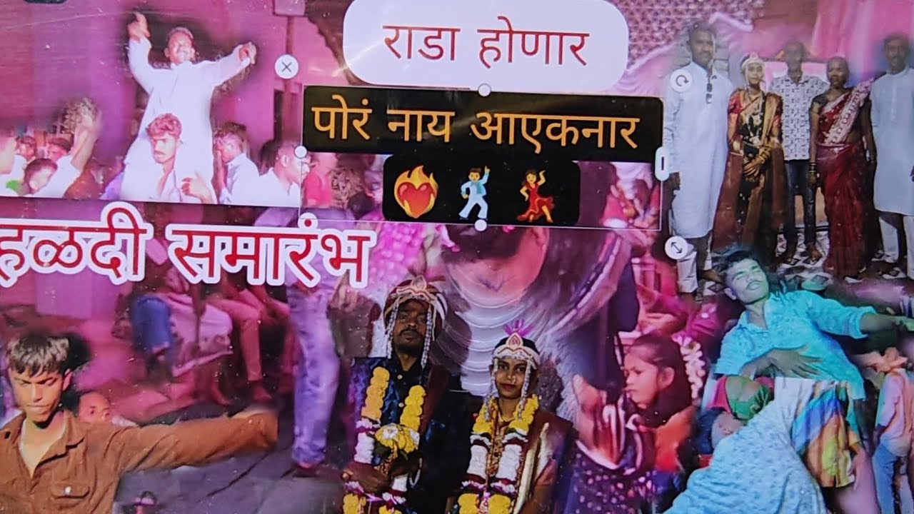 हळदी समारंभ आयोजित🕺❤️‍🔥💃  राडा होणार पोरं नाय आएकनार 